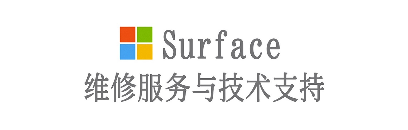 信阳surface产品维修服务中心