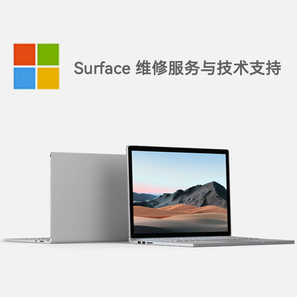 信阳surface产品维修服务电话